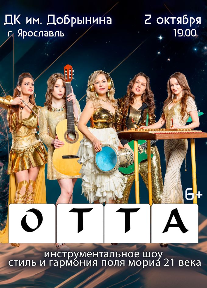 OTTA-orchestra. Mедиашторм тур 25
