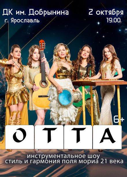 OTTA-orchestra. Mедиашторм тур 25