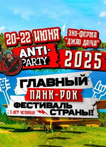 Фестиваль «Anti-party», Переславль-Залесский