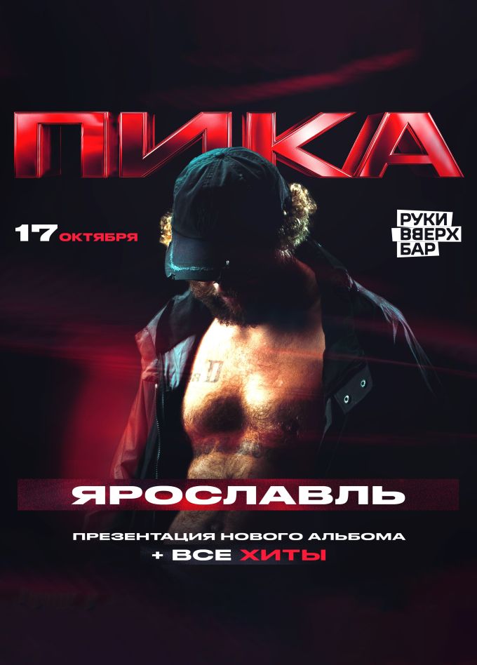 Пика