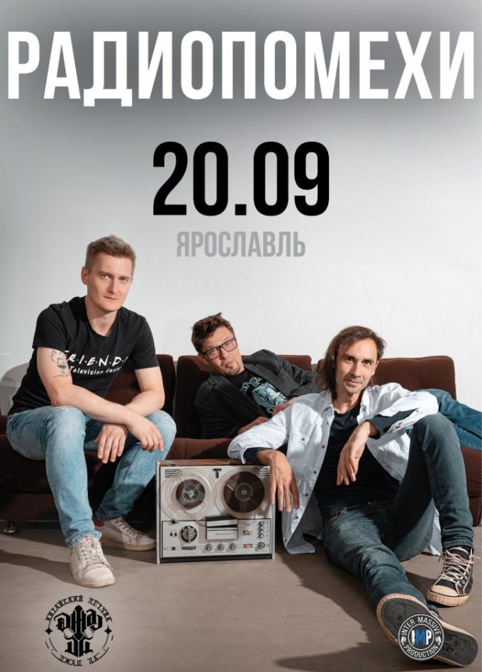 Радиопомехи