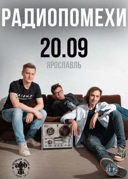 Радиопомехи