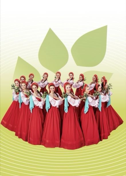 Ансамбль «Берёзка»