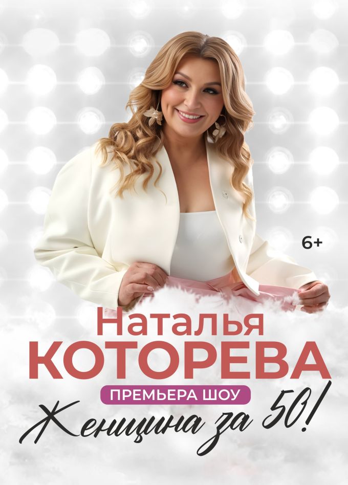 Наталья Которева