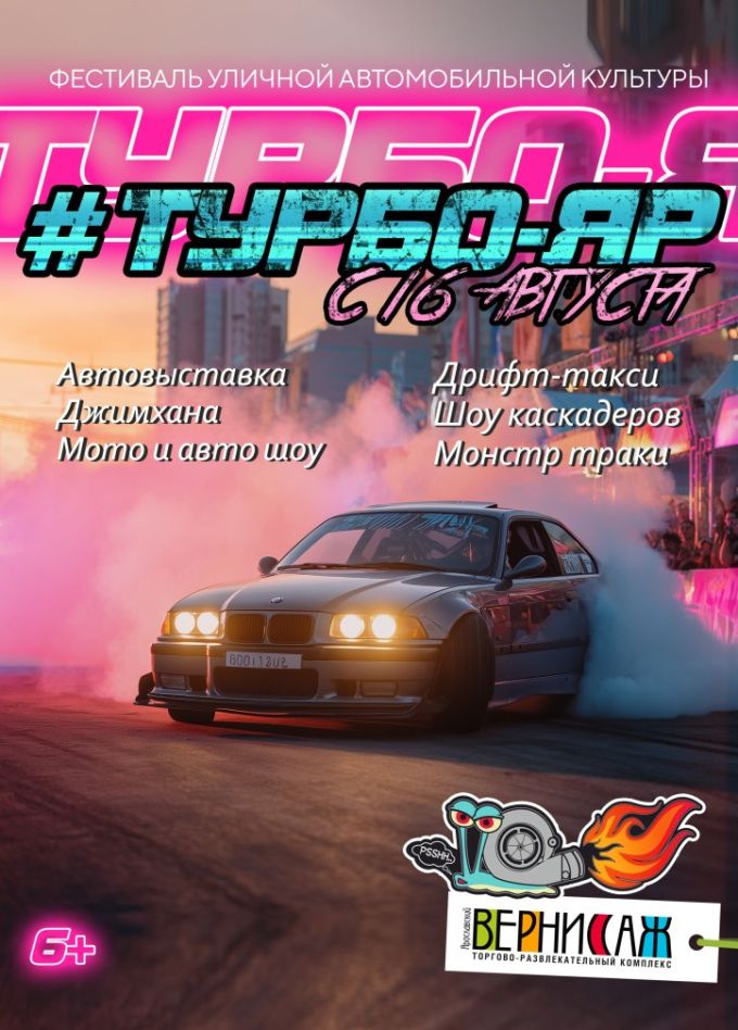 Фестиваль «Турбо_яр», Нагорный