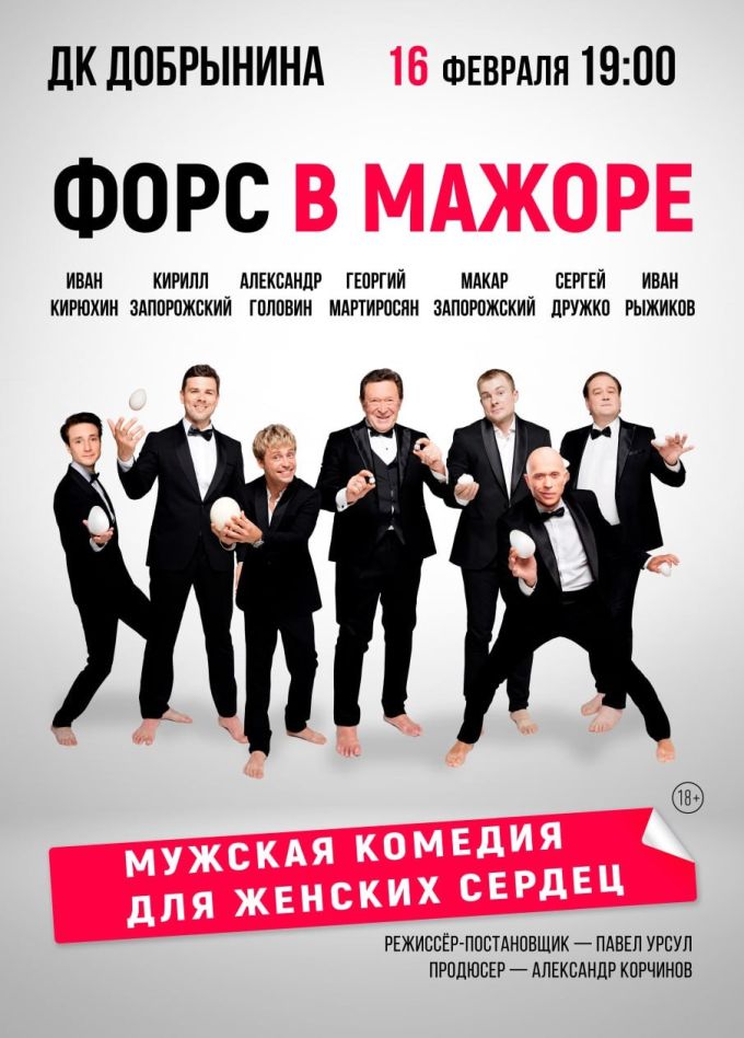 Спектакль «Форс в мажоре»