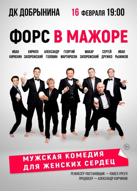 Спектакль «Форс в мажоре»