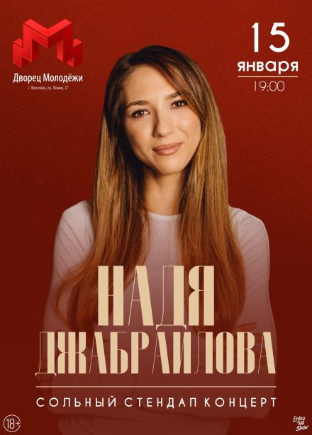 Надя Джабраилова. Стендап