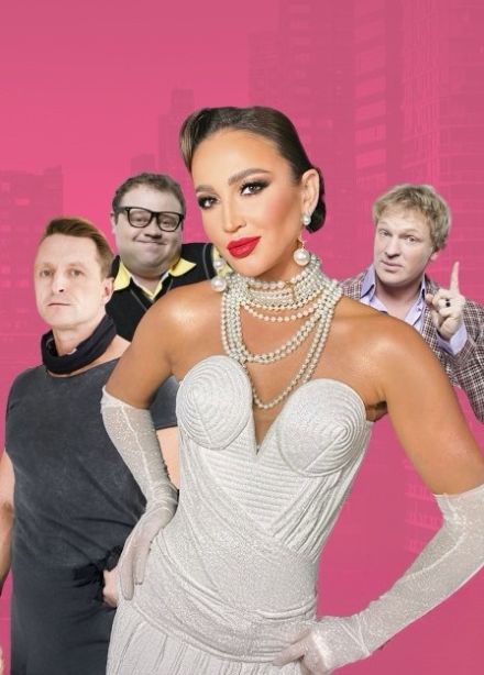 Спектакль «Мужчина нарасхват»