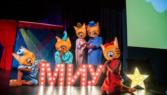 Шоу «Три кота. Ура Подарки!»