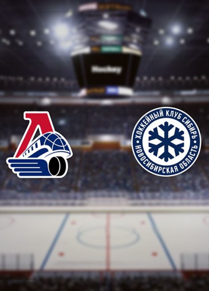 Хоккей. ХК «Локомотив» — ХК «Сибирь»