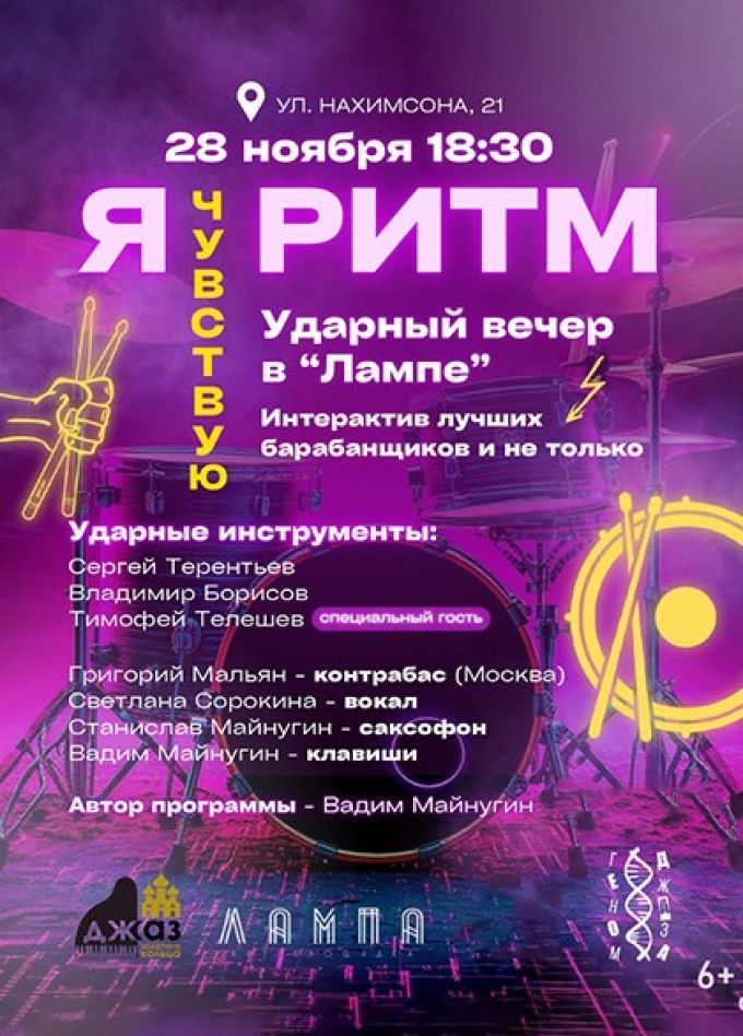 Концерт «Я чувствую ритм»