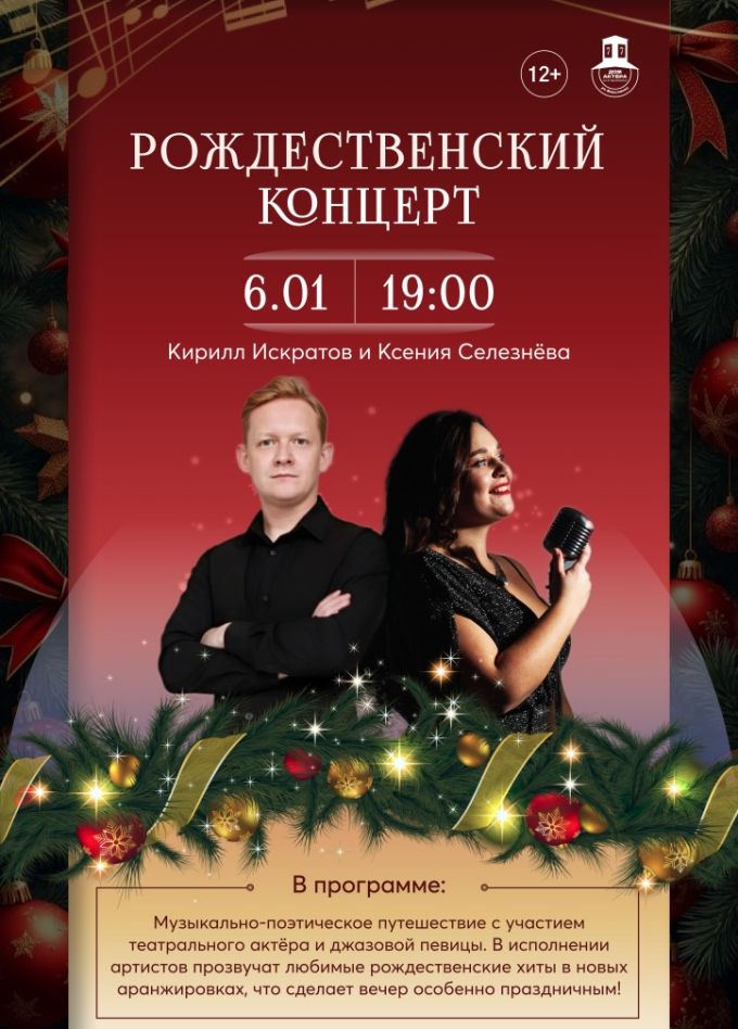 Рождественский концерт