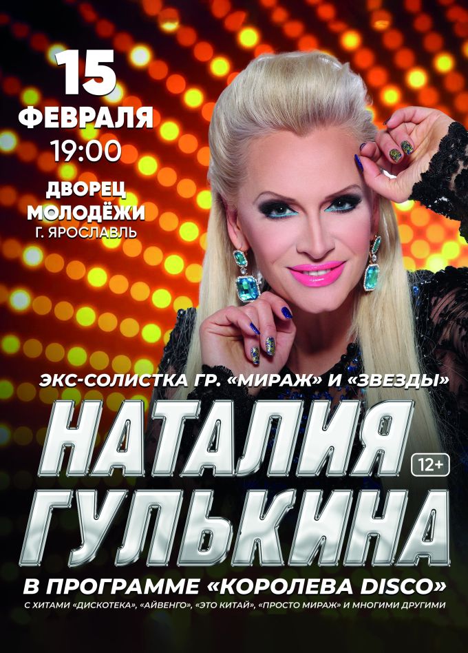 Наталия Гулькина