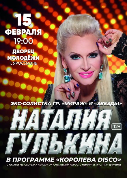 Наталия Гулькина