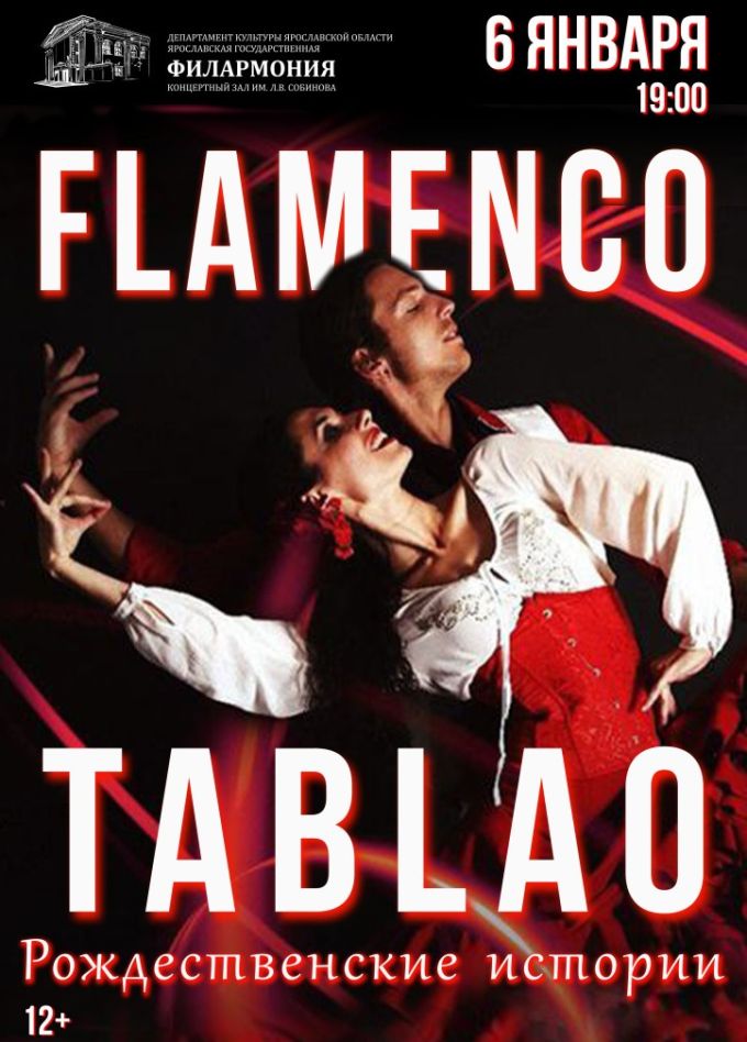 Tablao Flamenco. Рождественская история