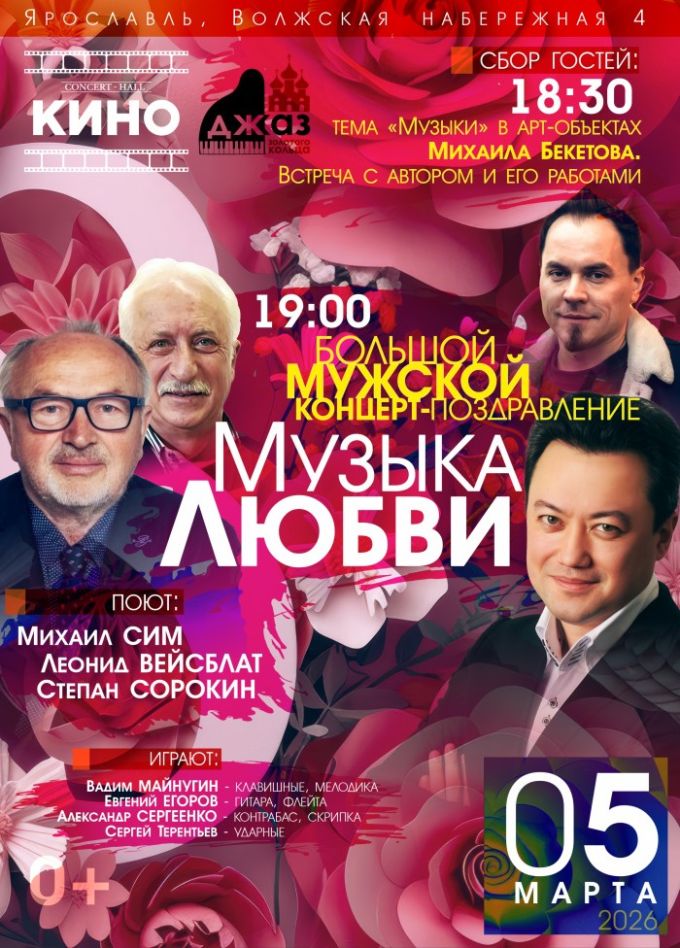 Концерт «Музыка любви»