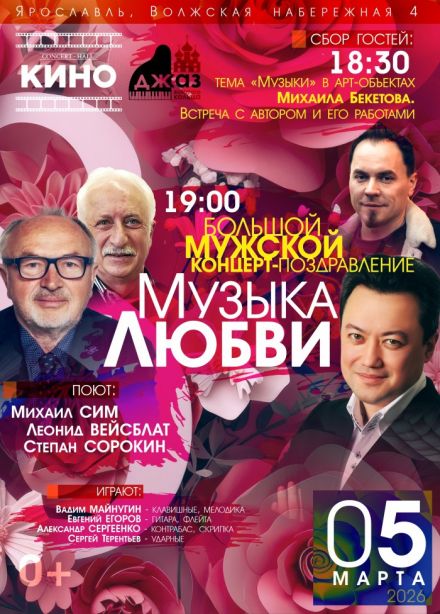 Концерт «Музыка любви»