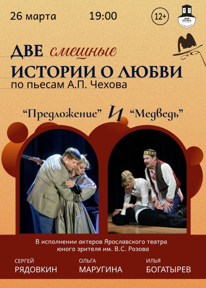 Спектакль «Две смешные истории о любви»