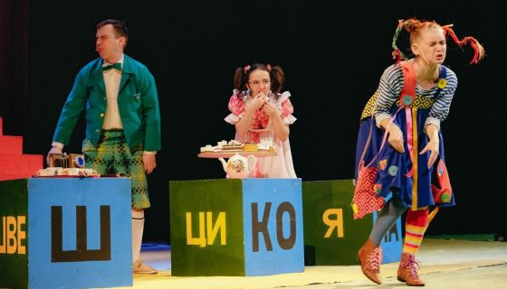 Спектакль «Пеппи Длинныйчулок»