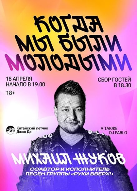 Дискотека 90-х