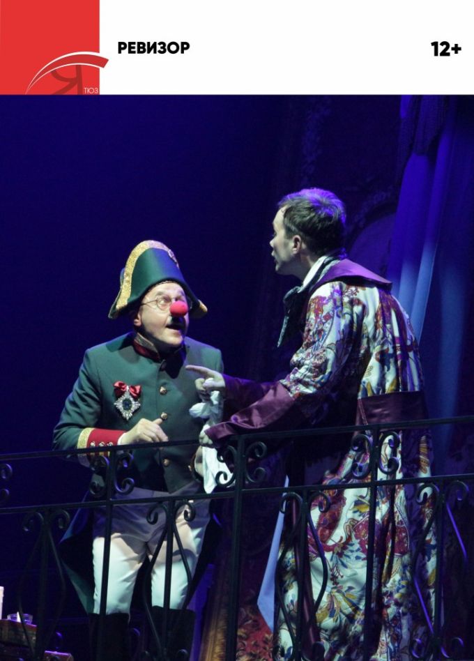 Спектакль «Ревизор»