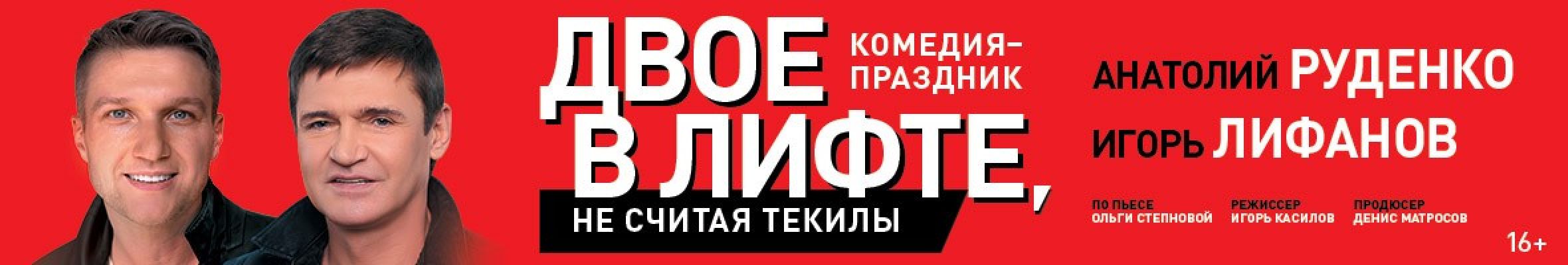 Самореклама Большая Сцена Двое в лифте Ярославль Баннер